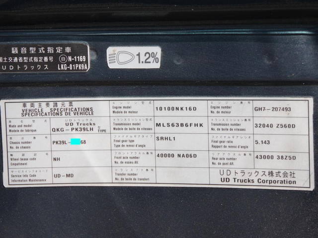 UDトラックスコンドルクレーン4段増トン（6t・8t）[写真17]