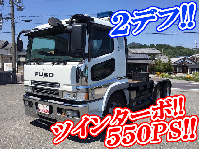 三菱ふそうスーパーグレートトレーラーヘッド（トラクターヘッド）大型（10t）[写真01]