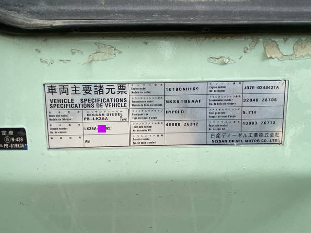 UDトラックスコンドルミキサー車（コンクリートミキサー）増トン（6t・8t）[写真33]