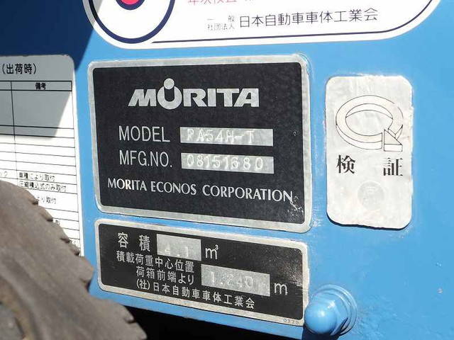 日野デュトロパッカー車（塵芥車）小型（2t・3t）[写真24]