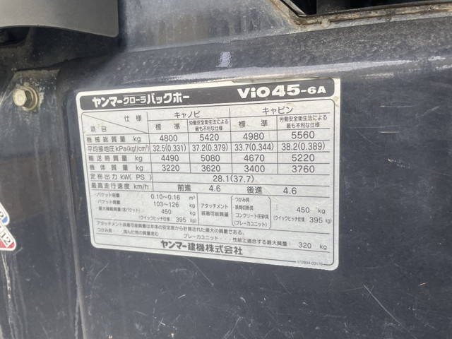 ヤンマーミニユンボ（ミニバックホー）[写真26]