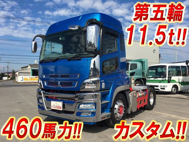 三菱ふそうスーパーグレートトレーラーヘッド（トラクターヘッド）大型（10t）[写真01]