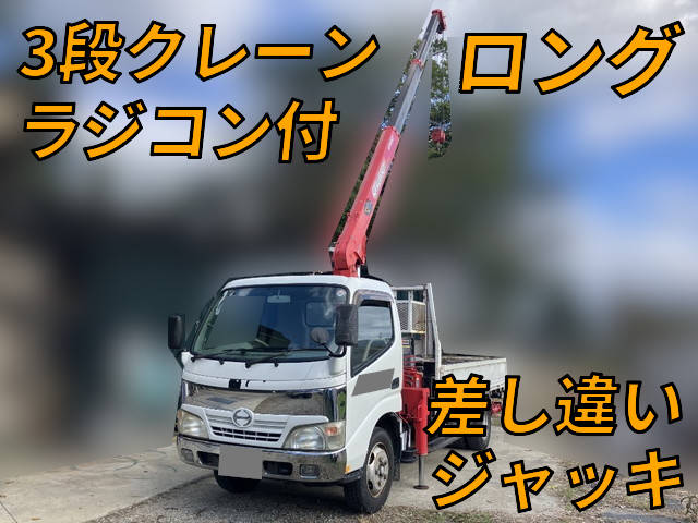 日野デュトロクレーン3段小型（2t・3t）BDG-XZU344M [写真01]