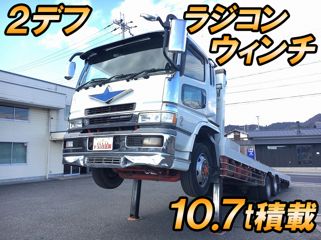 三菱ふそうスーパーグレートセルフローダー大型（10t）[写真01]