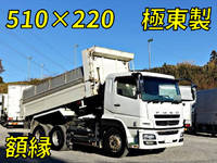 三菱ふそうスーパーグレートダンプ大型（10t）