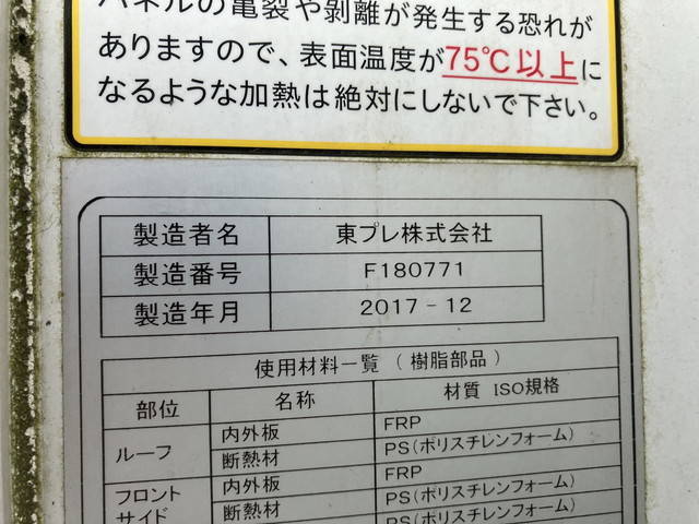 日野デュトロ冷凍車（冷蔵車）小型（2t・3t）[写真17]
