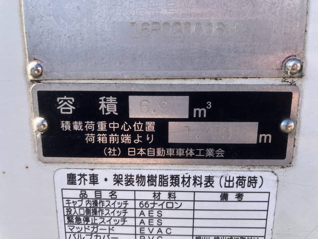 日野デュトロパッカー車（塵芥車）小型（2t・3t）[写真20]