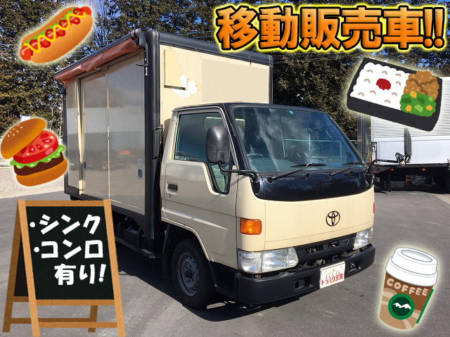 トヨタトヨエース移動販売車小型（2t・3t）GE-YY211 [写真01]