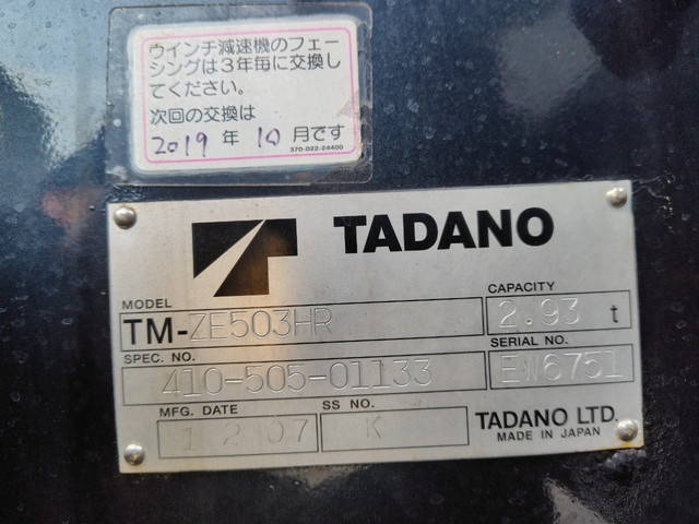 UDトラックスコンドルセーフティクレーン3段増トン（6t・8t）[写真13]