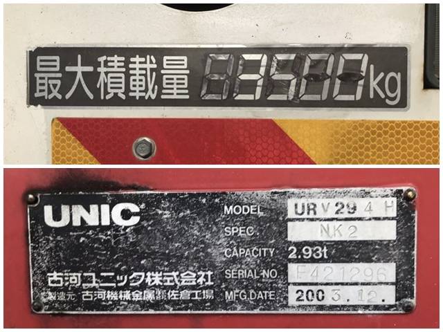 いすゞエルフセルフクレーン4段小型（2t・3t）[写真19]
