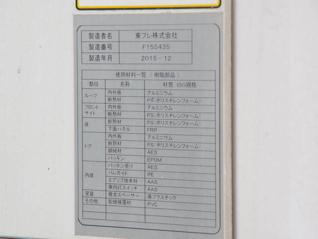 日野レンジャー冷凍車（冷蔵車）中型（4t）[写真27]