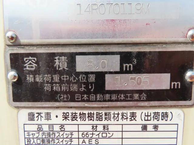 日野レンジャーパッカー車（塵芥車）増トン（6t・8t）[写真33]