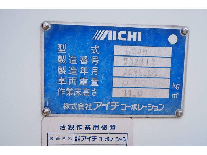 日野デュトロ高所作業車小型（2t・3t）[写真11]