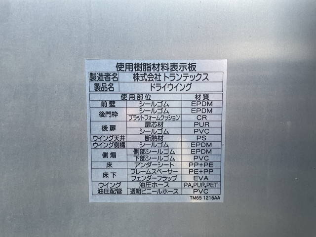 日野レンジャーアルミウイング中型（4t）[写真10]