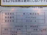 日野レンジャー冷凍車（冷蔵車）中型（4t）[写真20]