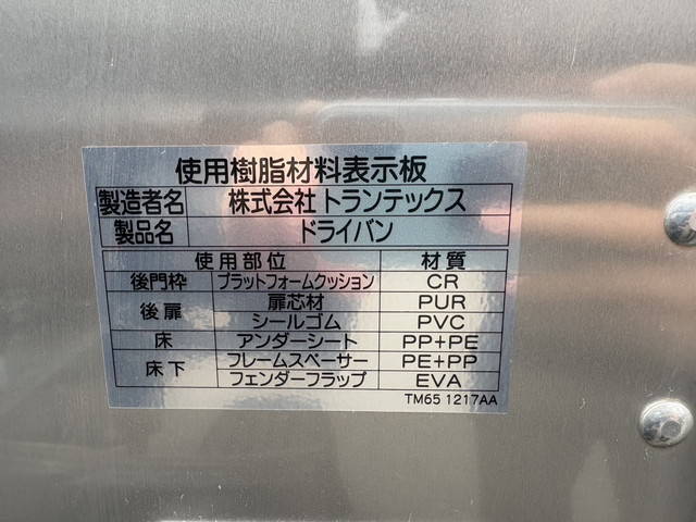 日野デュトロアルミバン小型（2t・3t）[写真22]