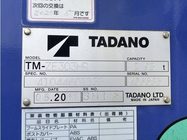 日野レンジャークレーン3段中型（4t）[写真13]