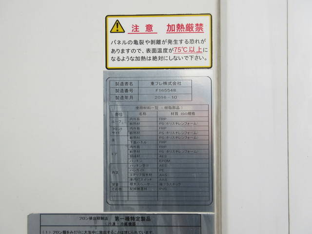 いすゞフォワード冷凍車（冷蔵車）中型（4t）[写真21]