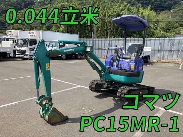 コマツその他の車種ミニユンボ（ミニバックホー）PC15MR-1 [写真01]