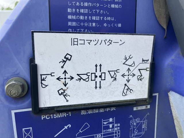 コマツミニユンボ（ミニバックホー）[写真37]