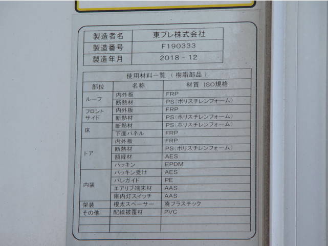 日野レンジャー冷凍車（冷蔵車）増トン（6t・8t）[写真31]