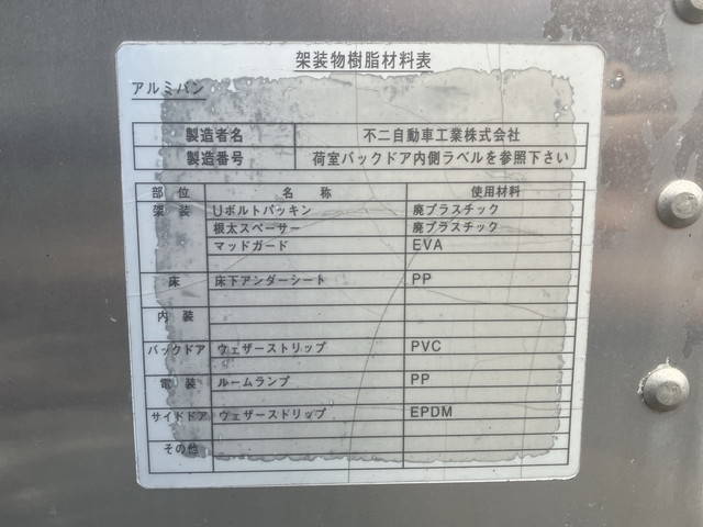 トヨタトヨエースアルミバン小型（2t・3t）[写真17]