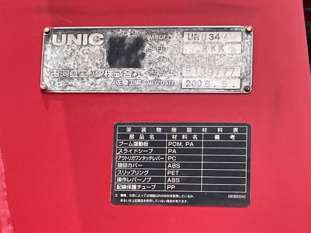 いすゞフォワードクレーン4段増トン（6t・8t）[写真20]