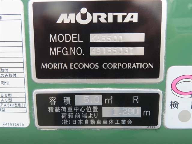 日野デュトロパッカー車（塵芥車）小型（2t・3t）[写真11]