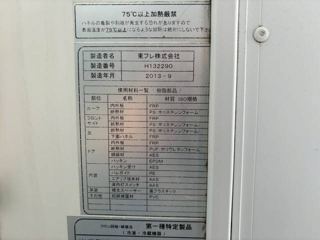 マツダタイタン冷凍車（冷蔵車）小型（2t・3t）[写真23]