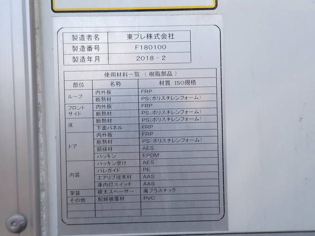 日野レンジャー冷凍車（冷蔵車）中型（4t）[写真29]