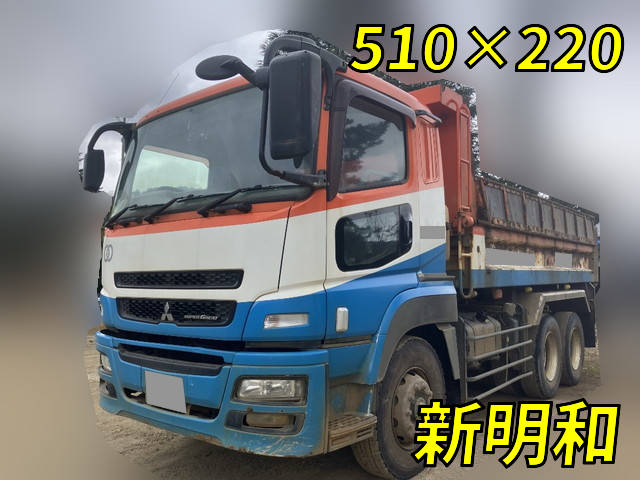 三菱ふそうスーパーグレートダンプ大型（10t）[写真01]