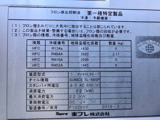 日野デュトロ冷凍車（冷蔵車）小型（2t・3t）[写真36]