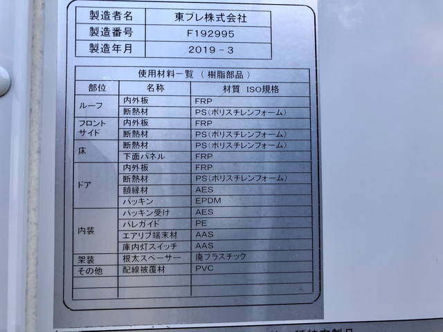 日野デュトロ冷凍車（冷蔵車）小型（2t・3t）[写真37]