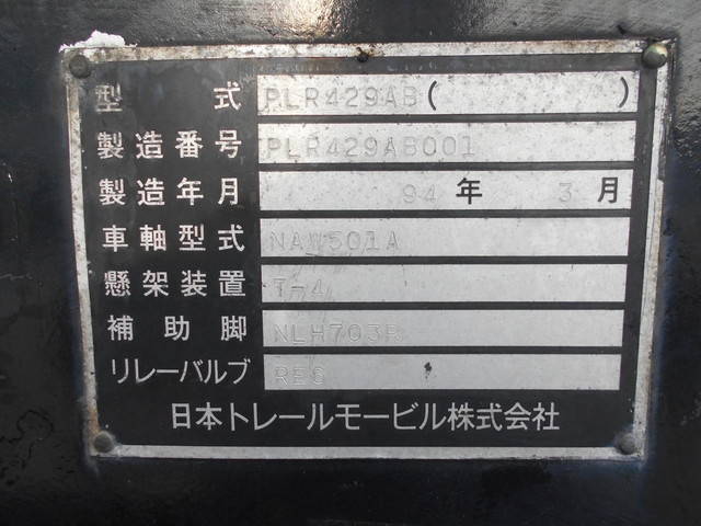 その他のメーカーその他の車種重機運搬トレーラー大型（10t）[写真10]