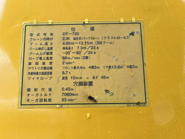 中古穴掘建柱車 いすゞ 鳥取・愛媛・鹿児島 フォワード（PKG