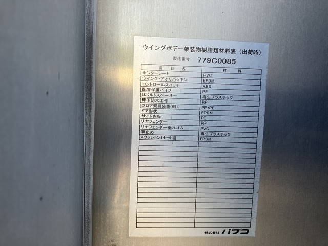 三菱ふそうファイターアルミウイング中型（4t）[写真20]