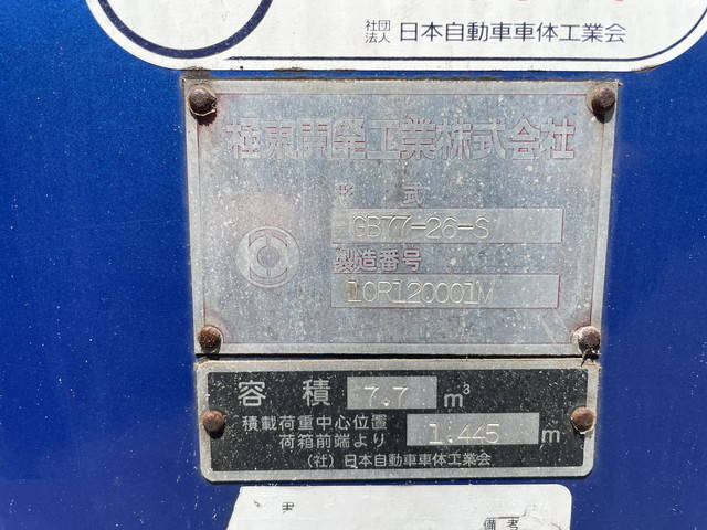 日野レンジャーパッカー車（塵芥車）中型（4t）[写真26]