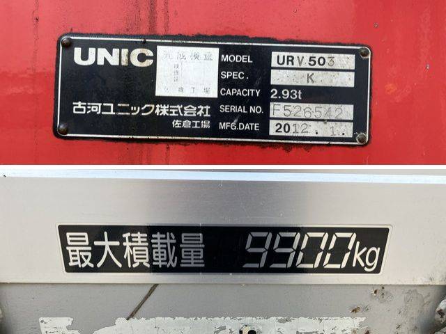 いすゞフォワードクレーン3段増トン（6t・8t）[写真13]