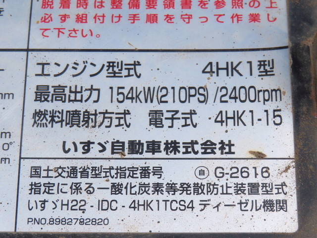 いすゞフォワード汚泥吸引車中型（4t）[写真27]