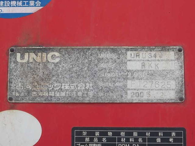 いすゞフォワードクレーン3段中型（4t）[写真10]