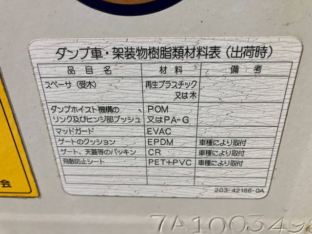 いすゞエルフダンプ小型（2t・3t）[写真17]