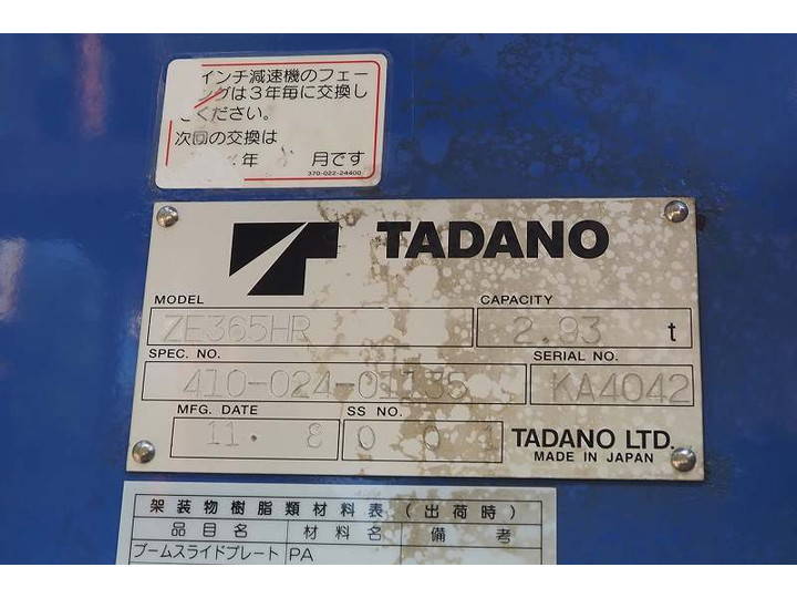 日野レンジャークレーン5段中型（4t）[写真10]