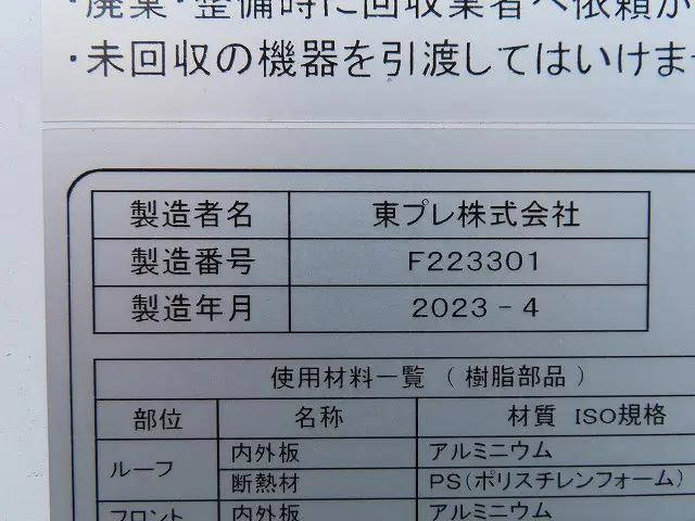 日野デュトロ冷凍車（冷蔵車）小型（2t・3t）[写真24]