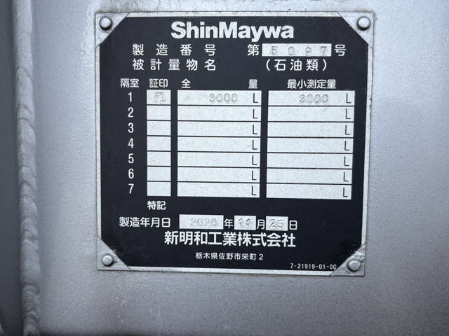 いすゞエルフタンク車（タンクローリー）小型（2t・3t）[写真16]