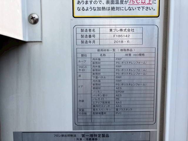 日野デュトロ冷凍車（冷蔵車）小型（2t・3t）[写真15]