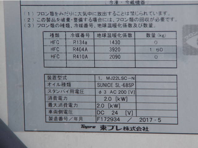 日野デュトロ冷凍車（冷蔵車）小型（2t・3t）[写真24]