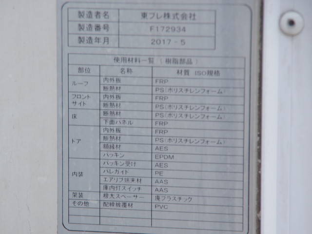 日野デュトロ冷凍車（冷蔵車）小型（2t・3t）[写真25]