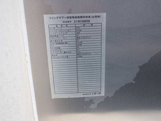 三菱ふそうファイターアルミウイング中型（4t）[写真19]