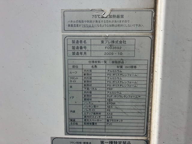 三菱ふそうファイター冷凍車（冷蔵車）増トン（6t・8t）[写真14]