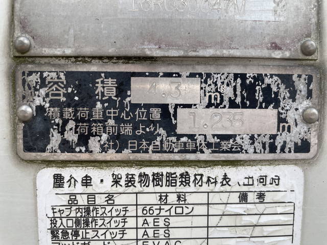 いすゞエルフパッカー車（塵芥車）小型（2t・3t）[写真20]